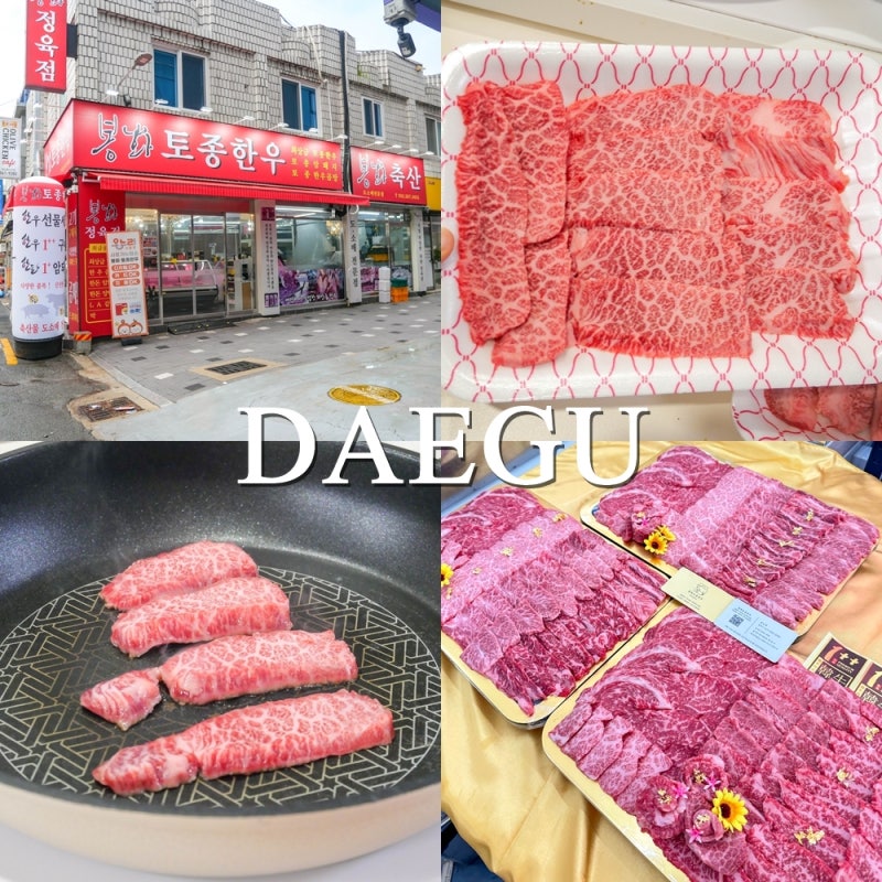 대구 추석선물세트 내당동 정육점 대구 서구 소고기 봉화토종한우