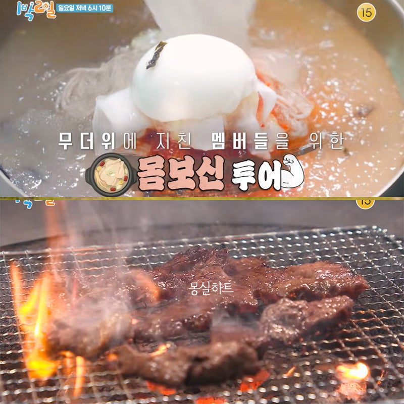 1박2일 시즌4 태백 메밀막국수 비빔 물막국수 실비식당 한우 갈비 연탄불 구이 주물럭 고깃집....