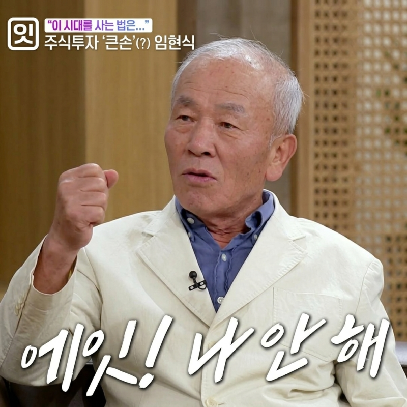 임현식 주식 25년 장기투자 -75%, 조용히 제 계좌도 열어봅니다.