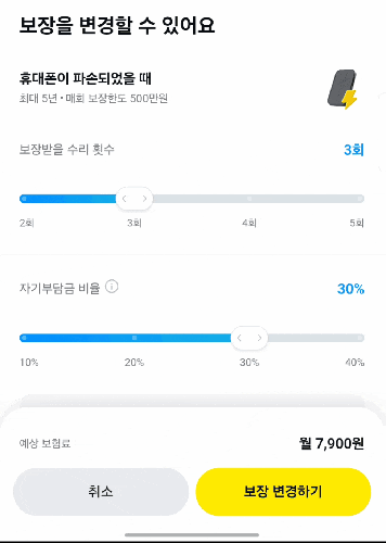 갤럭시 폴드8 핸드폰 보험 추천｜카카오페이 보험 자부담 10% 가입