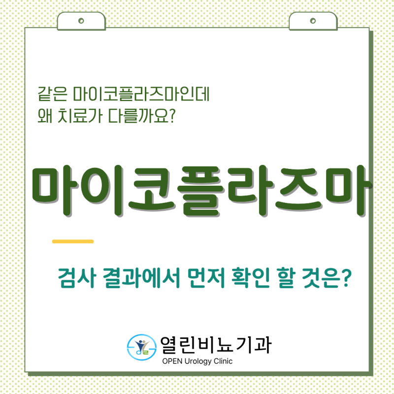 마이코플라즈마 제니탈리움(Mycoplasma genitalium)과 호미니스, 둘 다 성병인가요?