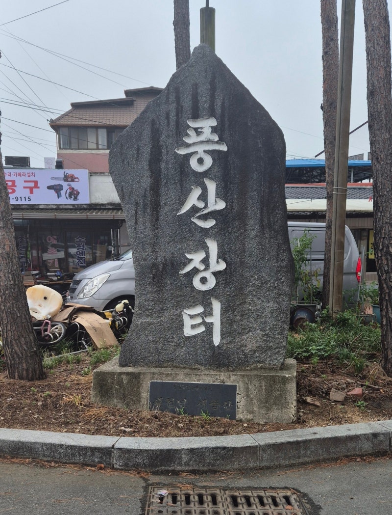 [안동여행] 경북 안동 풍산 오일장 풍산장터 시장 장날 5일장 날짜 방문 후기