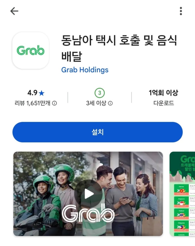 해외여행 필수 앱 그랩(Grab) 설치방법｜회원가입부터 택시 이용까지 꼭 알아둘 점