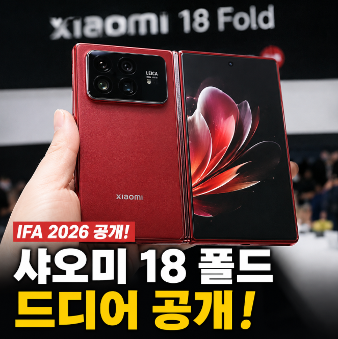 “하루 1대도 안 팔린다더니 접는 폰을?” 샤오미 폴더블폰, 우리가 완전히 오해했던 결정적 ....