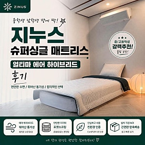 지누스 슈퍼싱글 매트리스 추천 얼티마 에어 하이브리드 후기