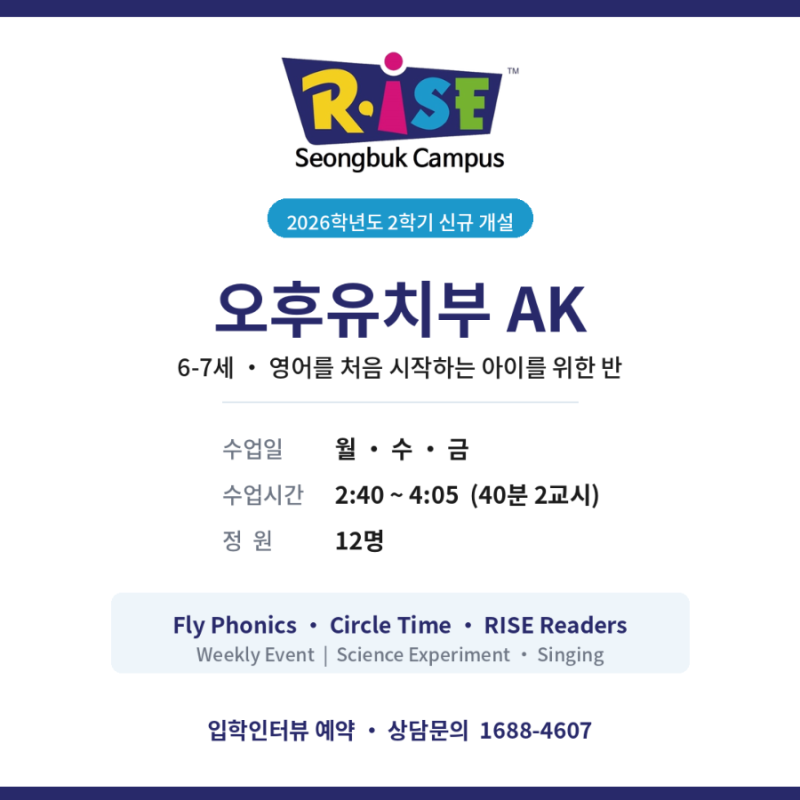 城北6-7歲英語下午幼兒園AK | Rise學院新班級週一、週三、週五下午2:40