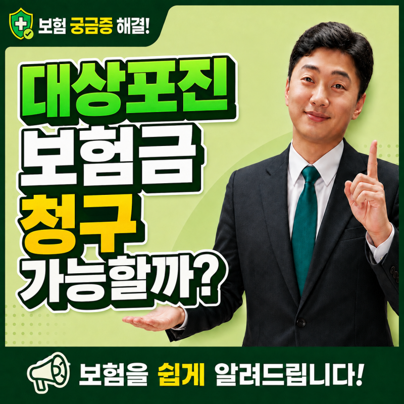 대상포진 보험금 청구 가능할까? 실손보험과 진단비 확인하기