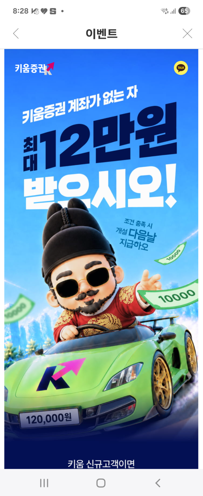키움증권 신규계좌 이벤트 최대 12만원 받기｜ISA·연금저축 계좌개설 혜택 총정리