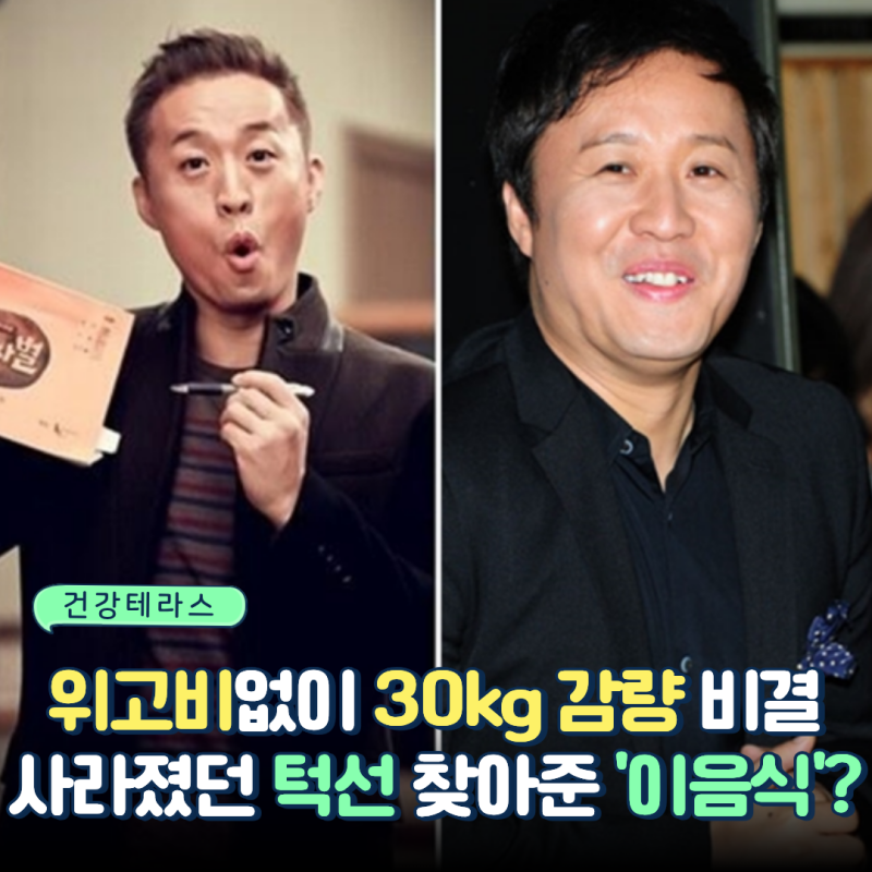 "위고비 없던 시절, 두 달 반 만에 30kg 감량" 정준하 매일 챙겨 먹은 다이어트 음식?!
