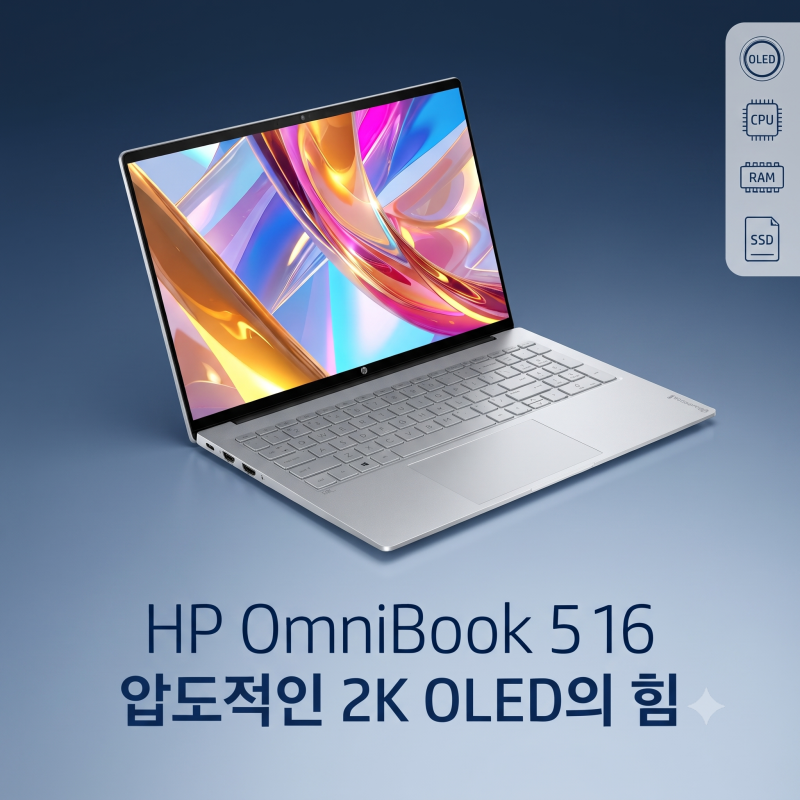 HP 옴니북 5 16-bn0002TU 노트북, 16인치 OLED 노트북 주요 사양 정리