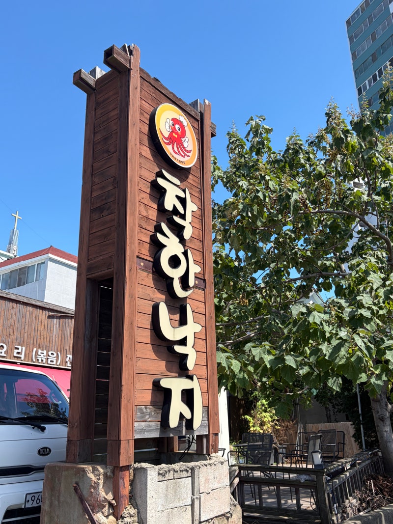 착한낙지 서산점| 서산점심맛집 매콤한 낙지덮밥 후기