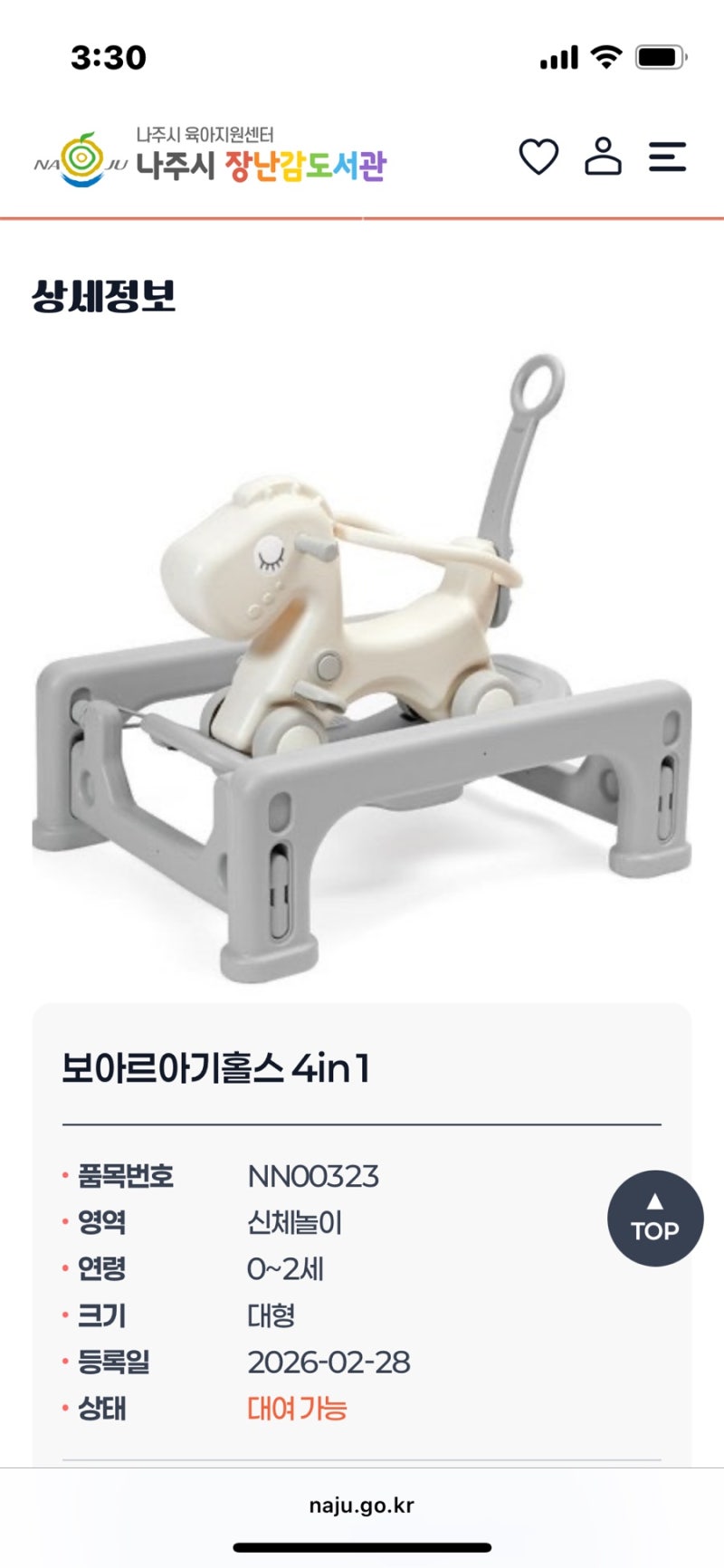 나주시 꿈자람센터 장난감도서관 이용 대여한 장난감 리스트 후기