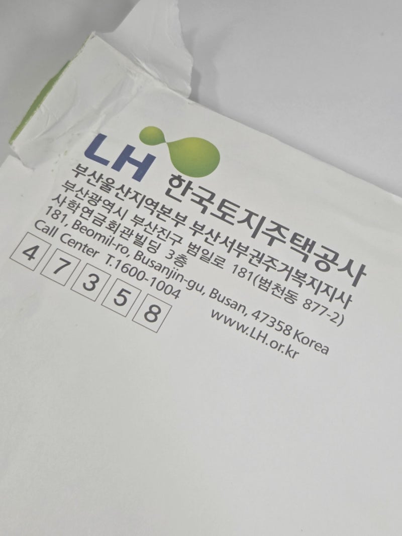 LH 행복주택 갱신계약 서류 제출 후기! 자격확인서류 준비부터 등기우편 접수까지 총정리