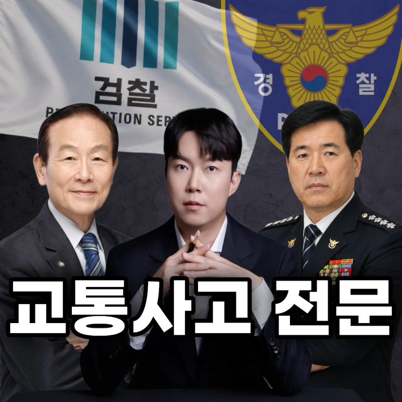 사고후미조치 입건, 과다한 합의금 요구에 대응하는 기준
