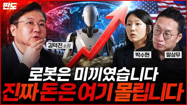 로봇 시장 10배 커져도 결국 돈은 '여기'서 법니다