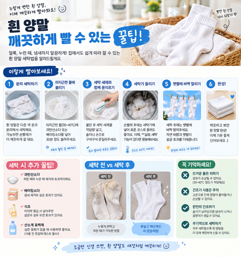 「흰 양말 깨끗하게 빨기｜누렇게 변한 양말 찌든 때 제거하는 세탁법」