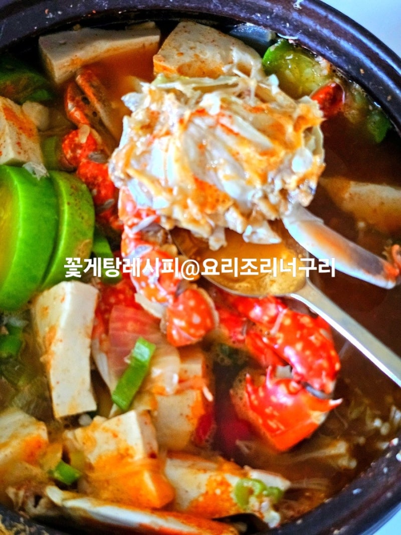 냉동 꽂게탕 레시피 초간단 쌈장 꽃게매운탕 끓이는법