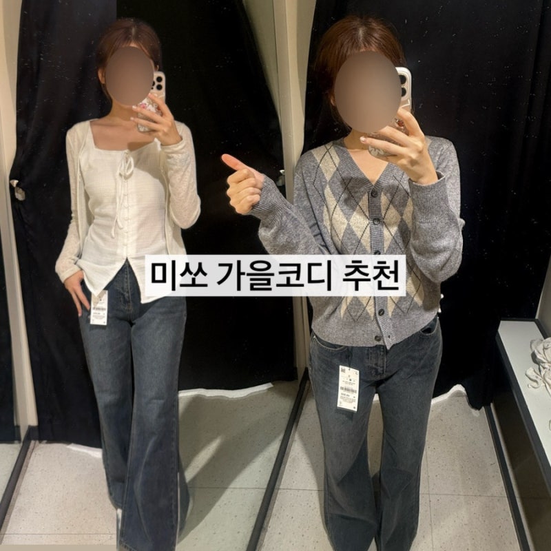 미쏘 신상 입어보기 여자가을코디 추천! 아가일 가디건+핏업데님