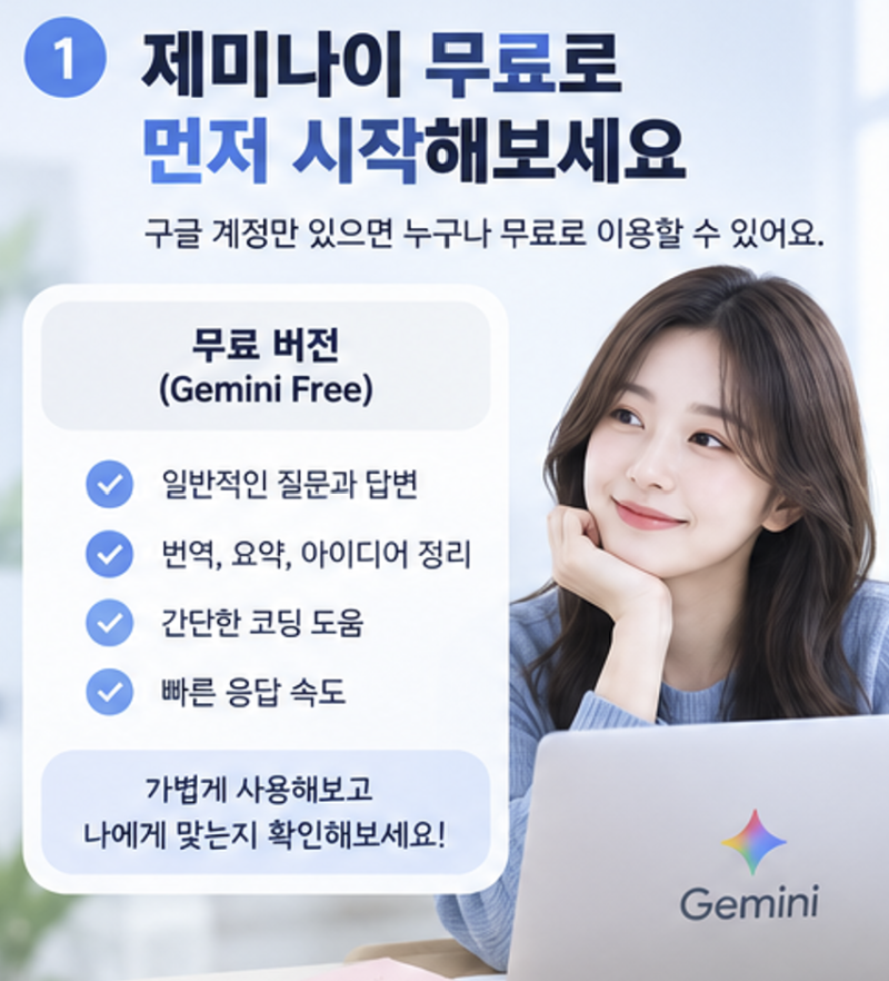 제미나이 무료부터 저렴한 Pro 구독까지 한 번에 정리