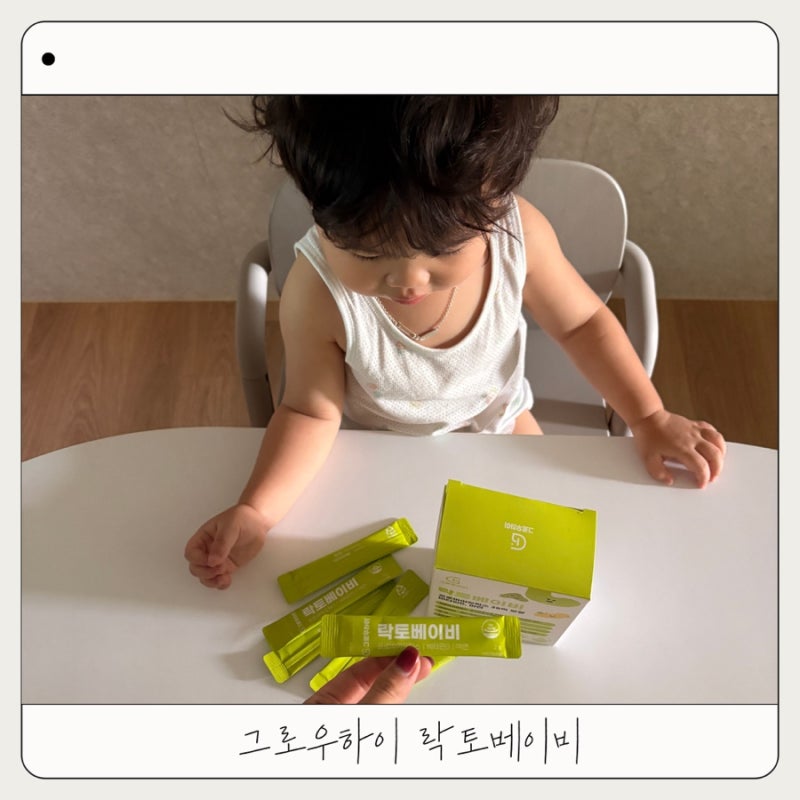 그로우하이 두돌 아기 영양제 | 아기유산균 추천