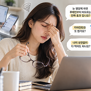루테인, 지아잔틴효능, 부작용, 복용법 총정리