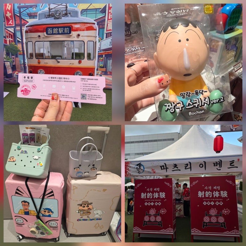 청주 실내 데이트 가볼만한곳 커넥트현대 9월 짱구 팝업 홋카이도 페스타 일정 주차 놀거리