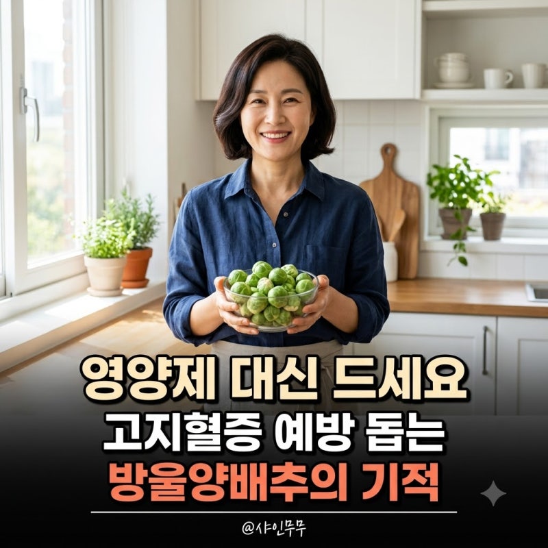 "작다고 무시했는데" 고지혈증 예방 돕는 방울양배추 효능과 굽는 법
