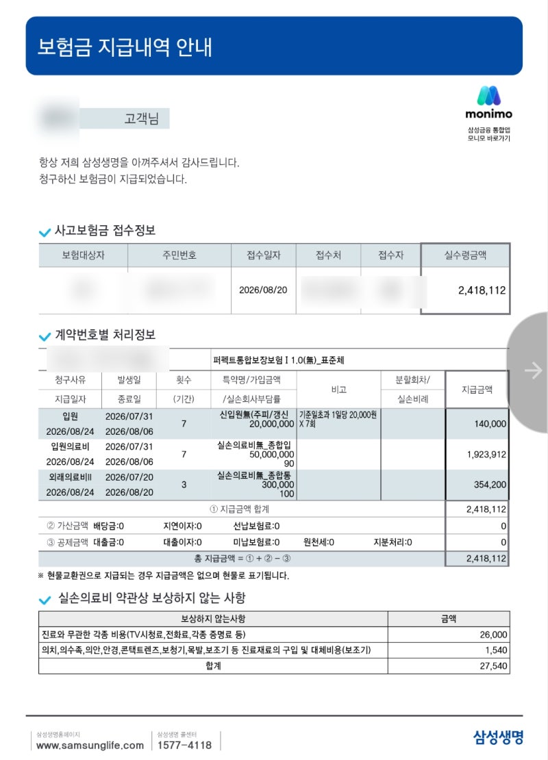 담낭제거수술 후 한 달간의 회복과정과 보험금 정산!