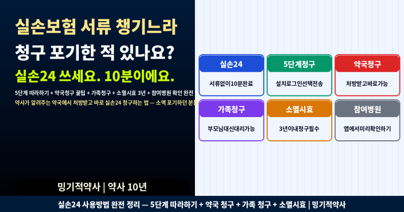 실손보험 청구하려고 서류 챙기다가 포기했어요...실손24 쓰면 10분이에요