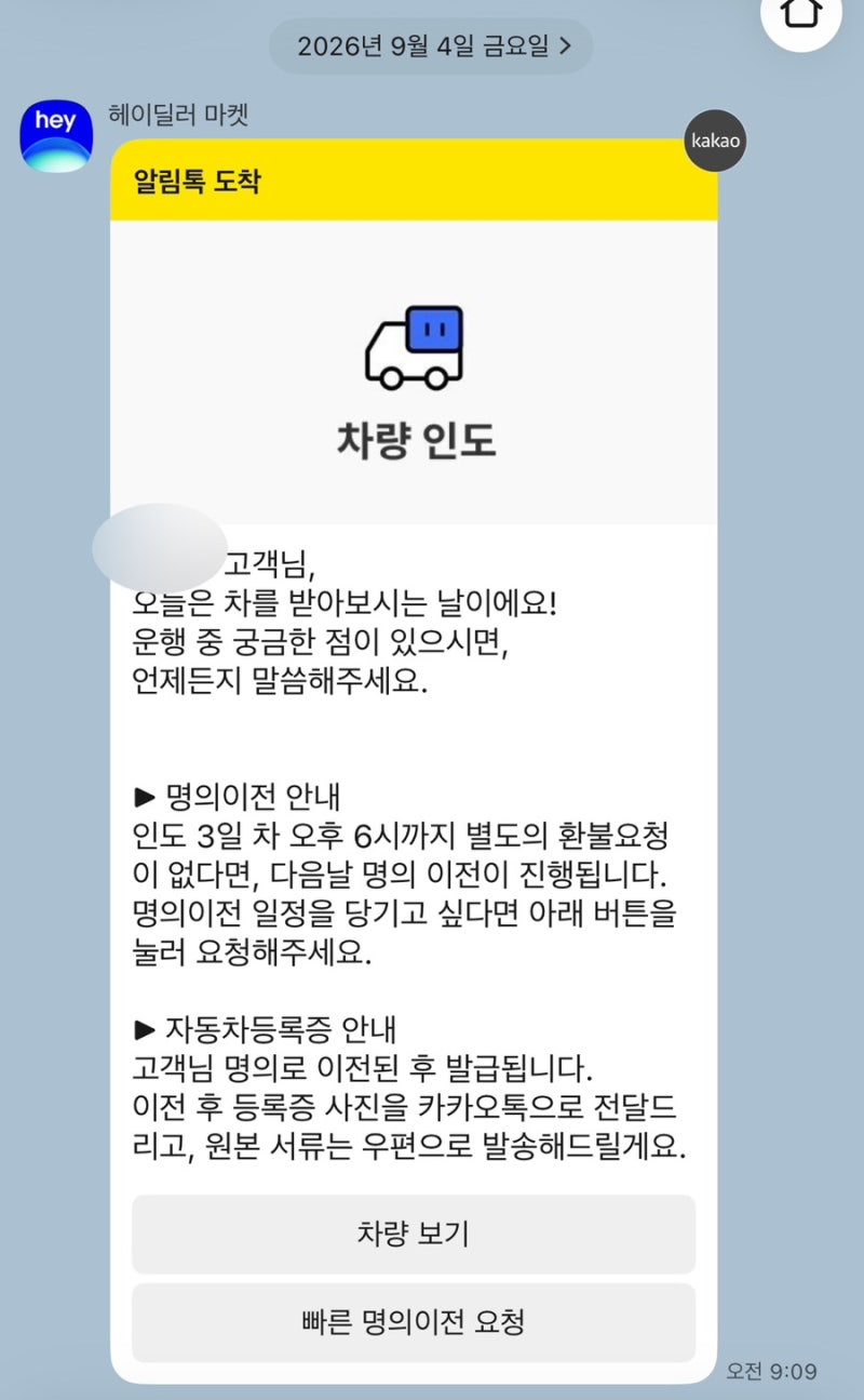 헤이딜러 중고차 내돈내산 구매 후기 1탄 | 디테일한 구매 과정 • 고속도로 위 반전 환불 사....