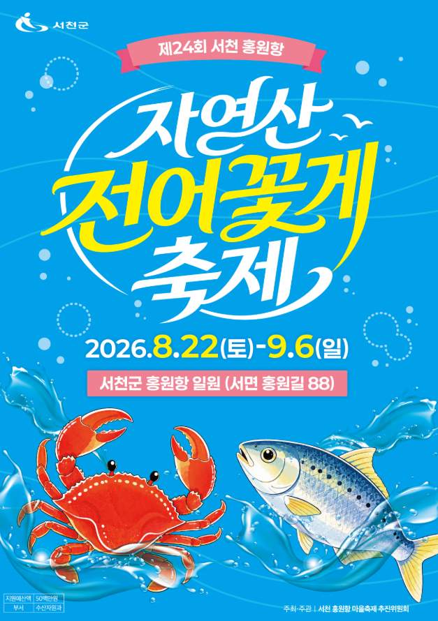 [충청남도/서천] 서천 홍원항 전어꽃게축제 가격, 주차, 직접 다녀온 솔직 후기