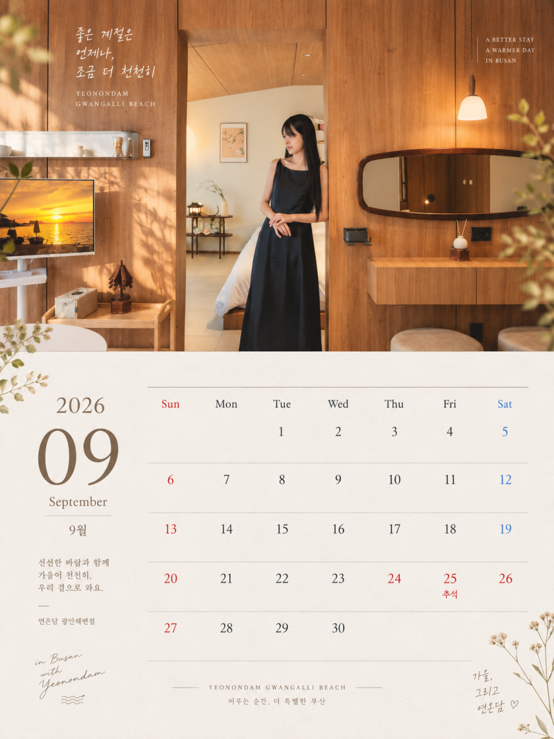 2026년 9월 부산 가볼만한곳추석 연휴 · 광안리 드론쇼 · 부산 행사 총정리