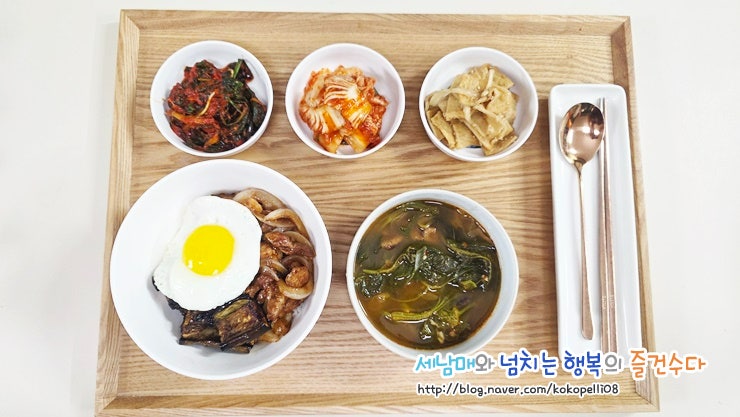 오늘 저녁밥 뭐 먹지? 삼겹살 가지덮밥, 건새우 아욱된장국 한상차림