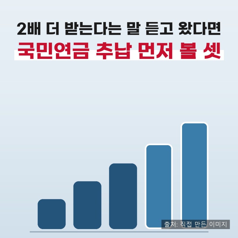 국민연금 추납제도 총정리｜조건·나이·금액 계산과 신청방법, 추납해도 안 되는 기간 (2026)