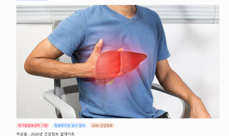 남자 간암 증상 총정리 (2026 최신판)