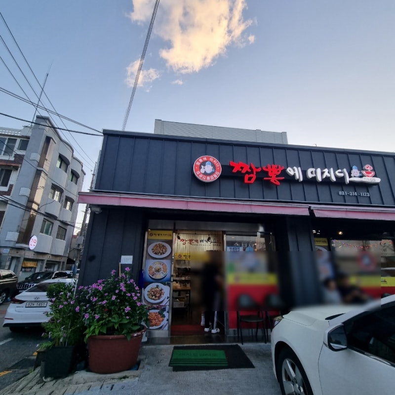 시흥 짬뽕에 미치다, 오늘은 짬뽕 말고 짜장면 먹으러