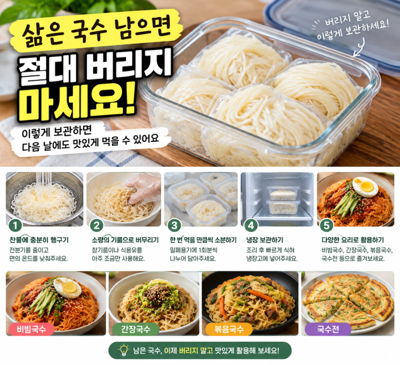 삶은 국수 남으면 절대 버리지 마세요. 이렇게 보관하면 다음 날에도 맛있게 먹을 수 있어요