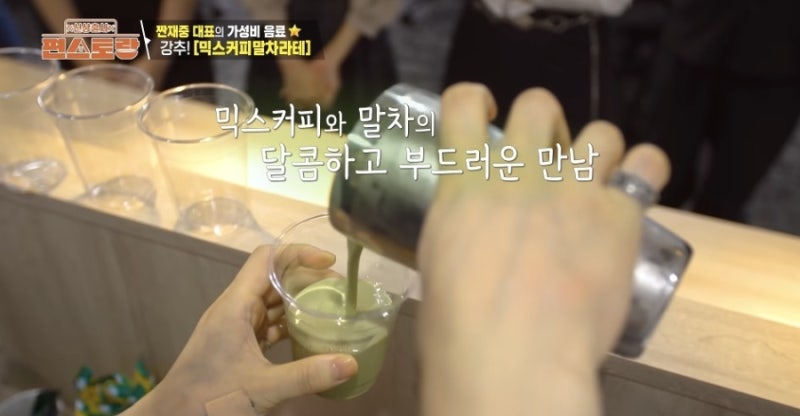 [요리/레시피] 편스토랑 김재중의 초간단 가성비 '믹스커피말차라떼' 황금레시피 ✨