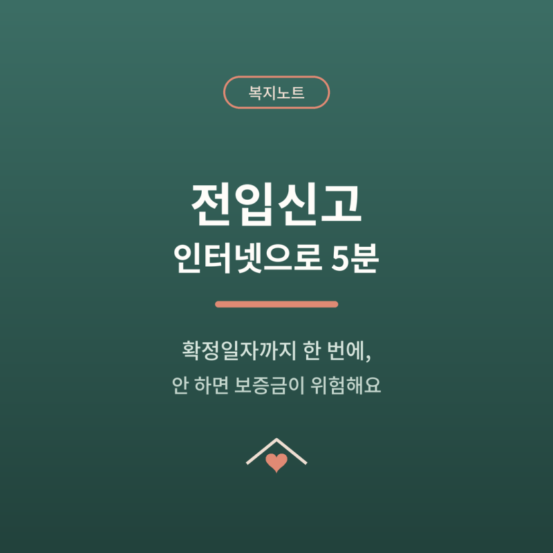 전입신고 인터넷으로 5분 만에
