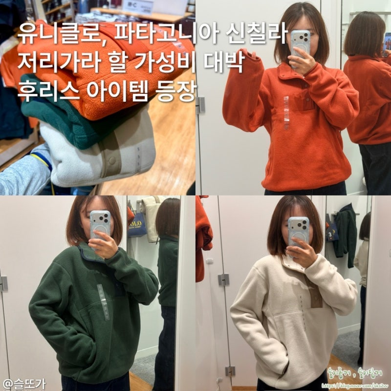 유니클로 후리스 버튼업 풀오버 파타고니아 신칠라 저리가라 할 가성비 대박 아이템 할인 정....