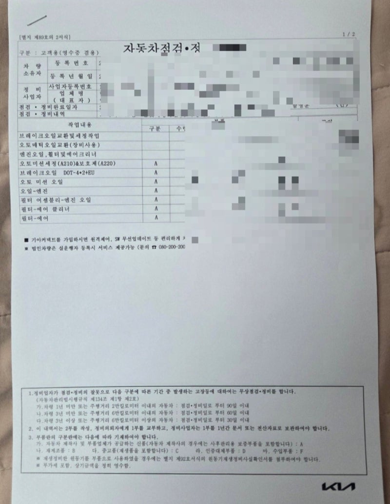 기아오토큐 향남서비스 엔진오일 브레이크오일 미션오일 교체 비용 공유 (오일필터, 에어컨....