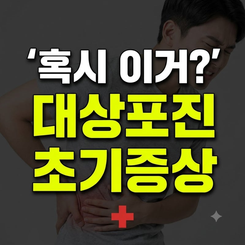 대상포진 증상 전염성 병원 감염 손 허리 허벅지 총정리(+초기 가려움 얼굴 등 원인 진료 치....