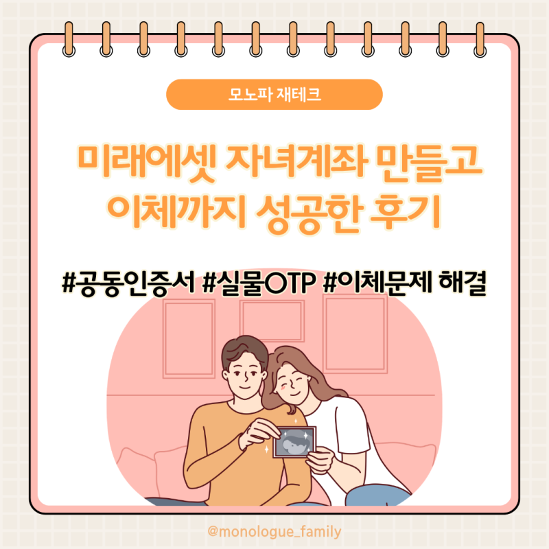 미래에셋증권 자녀계좌 만들고 이체 가능하게 만든 후기(공동인증서 가져오기, 타기관 실물O....