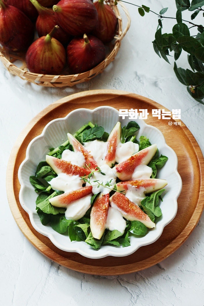 무화과 먹는법 샐러드 그릭요거트 꿀조합