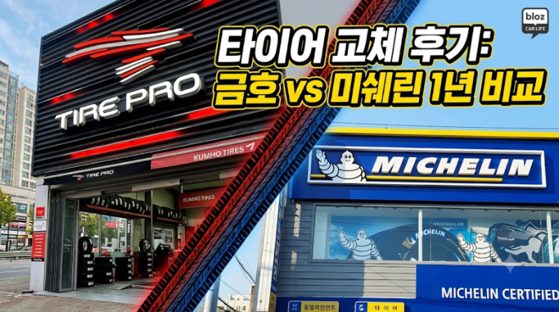[테슬라 모델Y] 출고 타이어 교체 후 1년 실운행 후기 | 미쉐린 파일럿 스포츠 올시즌 4(PS4AS) ....