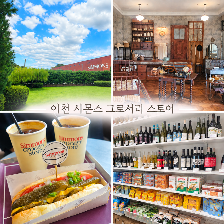 이천 '시몬스 테라스 카페' 주말 방문 후기 | 카페, 마켓, 침대 전시&체험관