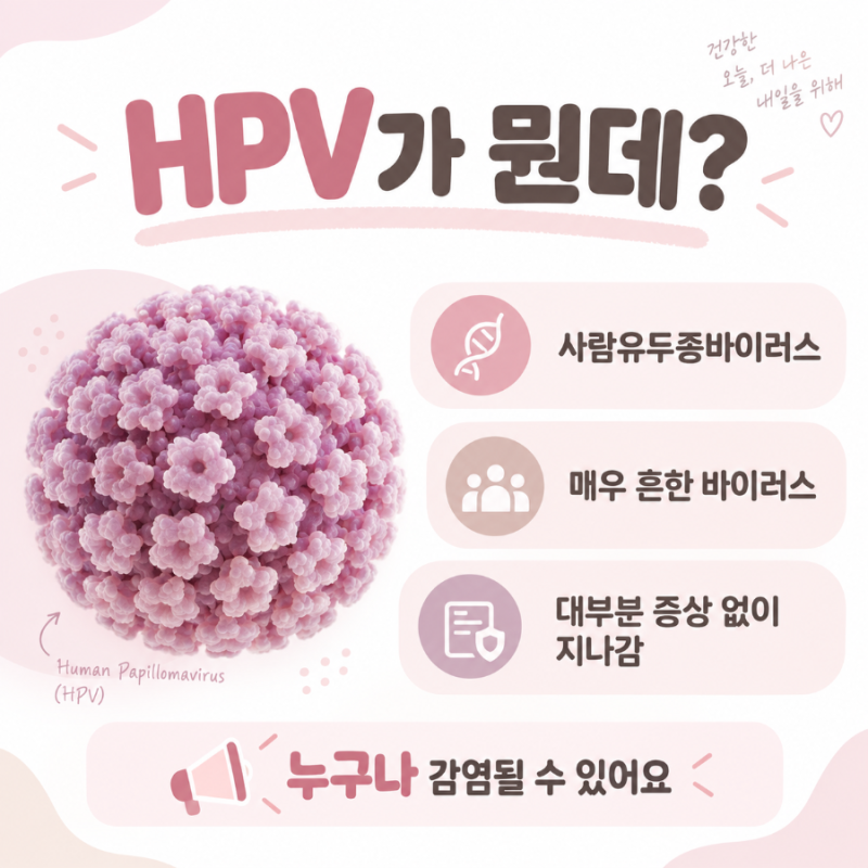 가다실 접종│자궁경부암 예방주사│ HPV 백신(feat.남녀 모두 접종)