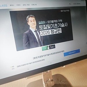에어클래스 종로기술사학원 토질및기초기술사 인강