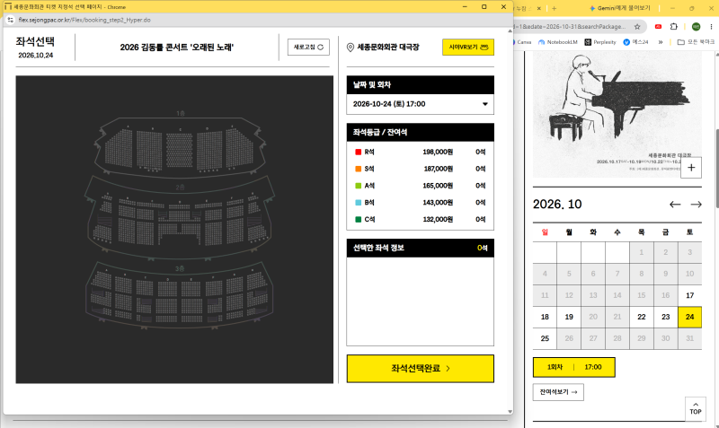 세종문화회관 취소표 취켓팅 성공 방법 (2026 김동률 콘서트 드디어 예매 완료)