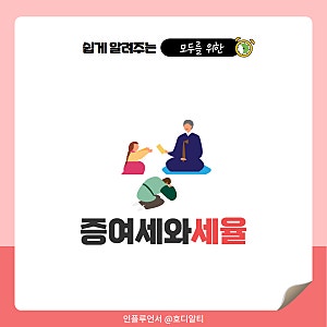 자녀 주식 증여세 증여세율 구간별 확인 계산기 활용 방법